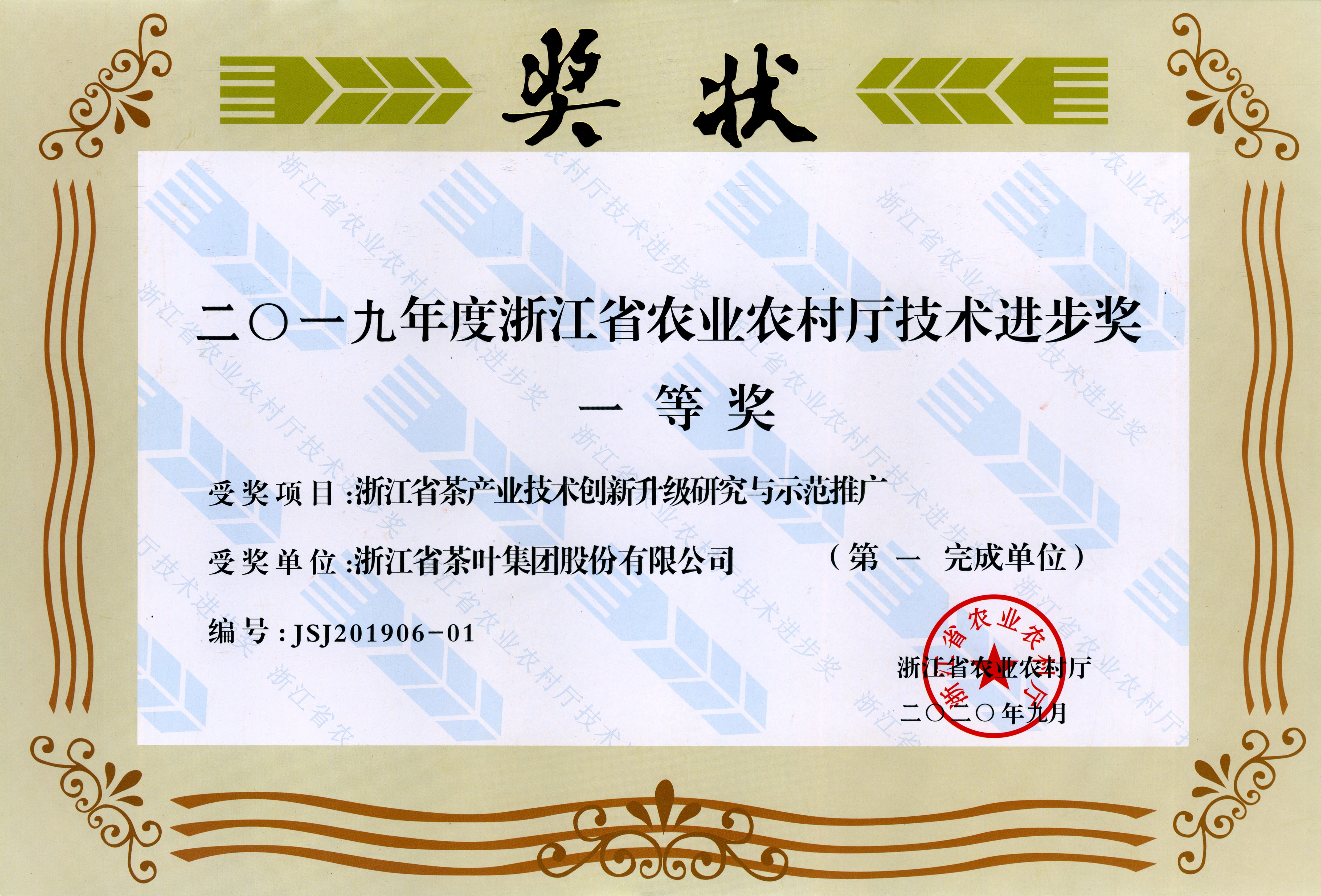 登录入口牵头完成项目荣获省农业农村厅 技术进步一等奖