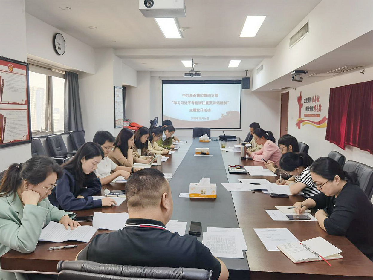 登录入口第四党支部开展“深入学习习近平总书记考察浙江重要讲话精神”主题党日活动