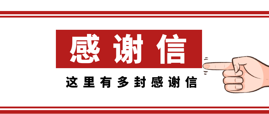 精彩亚运，感谢有你丨登录入口收到多封来自杭州亚组委的感谢信