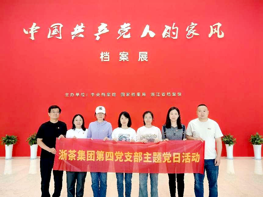 登录入口第四党支部参观“中国共产党人的家风”档案展